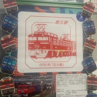 Photo taken at Oku Station by しぶ on 2/8/2024
