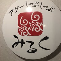 あ ぐー しゃぶしゃぶ みるく