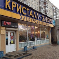 Photo taken at Кристалл-Электро by Dzhigga on 11/6/2012