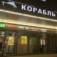 Photo taken at ТЦ «Корабль» by Igor K. on 4/6/2018