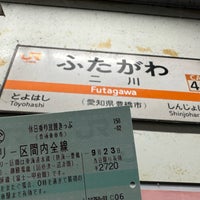 Photo taken at Futagawa Station by Ирись on 9/22/2023