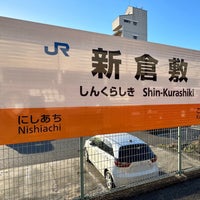 Photo taken at Shin-Kurashiki Station by Ирись on 12/16/2023