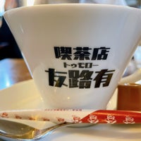 Photo taken at 昔ながらの喫茶店 友路有 by indigo 2. on 11/27/2022