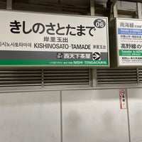 Photo taken at Kishinosato-Tamade Station (NK06) by のりゆき み. on 9/29/2023