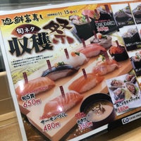 富寿し 長岡古正寺店 Sushi Restaurant In 長岡市