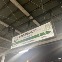 Photo taken at Hitachinoushiku Station by コバ on 11/5/2023