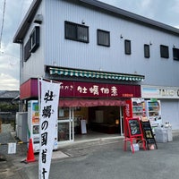 久保田水産 伊勢神宮参道店 5 Visitors