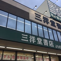 Photo taken at 三洋堂書店 よもぎ店 by Shuzo H. on 5/26/2017