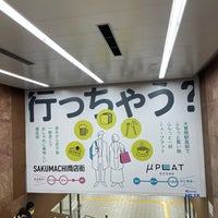 Photo taken at Sakaemachi Station (ST01) by Shuzo H. on 1/25/2024
