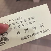 尾張旭市東部市民センター