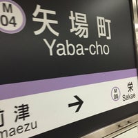 Photo taken at Yaba-cho Station (M04) by Shuzo H. on 4/30/2016