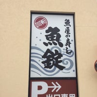 Photo taken at 魚錠 名東店 by Shuzo H. on 6/18/2017