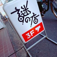 Photo taken at 謎の店 by のあくら . on 10/30/2021
