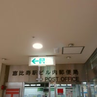 恵比寿駅ビル内郵便局 Post Office In 恵比寿
