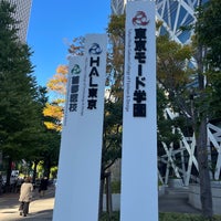 Photo taken at Mode Gakuen Cocoon Tower by ぺてぃる on 11/13/2023
