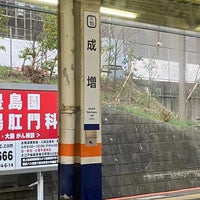 Photo taken at Narimasu Station (TJ10) by 始発快速 on 3/11/2023
