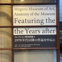 Photo taken at Meguro Museum of Art, Tokyo by Emino T. on 2/27/2023