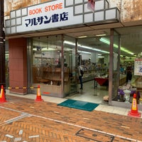 Photo taken at マルサン書店 仲見世本店 by ジャス太 on 5/22/2022