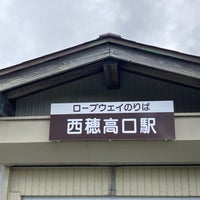Photo taken at 西穂高口駅 by 中野 on 9/16/2023