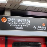 Photo taken at Kyoto Shiyakusho-mae (Kyoto City Hall) Station (T12) by よ on 11/15/2022