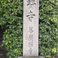 Photo taken at Suzumushi-dera Temple by 代々木 on 7/10/2023