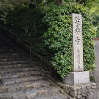 Photo taken at Suzumushi-dera Temple by 代々木 on 7/10/2023