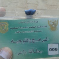 المنسقية العامة للخدمة الوطنية Government Building