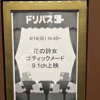 Photo taken at TOHO Cinemas by みらぱら on 4/14/2024