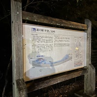 Photo taken at 道の駅 宇津ノ谷峠（上り/藤枝市側） by haruna a. on 9/17/2023