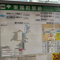 Photo taken at Toyocho Sta. Bus Stop by N さ. on 7/16/2023