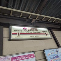 Photo taken at Mogusaen Station (KO28) by 夜宵田 テ. on 7/23/2023