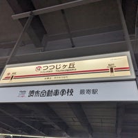 Photo taken at Tsutsujigaoka Station (KO14) by 夜宵田 テ. on 4/12/2024