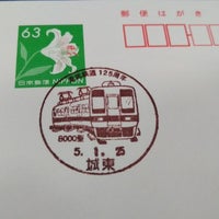 Photo taken at Joto Post Office by そてつ on 1/25/2023