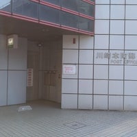 Photo taken at 川崎本町郵便局 by そてつ on 2/4/2023