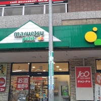 Photo taken at マルエツ プチ 不動前店 by そてつ on 2/7/2023