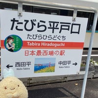 Photo taken at Tabira Hiradoguchi Station by 越中大門 桃. on 5/7/2024