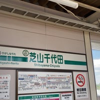 Photo taken at Shibayama-Chiyoda Station by 越中大門 桃. on 8/31/2023