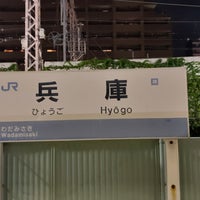 Photo taken at Hyōgo Station by 越中大門 桃. on 9/7/2023