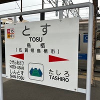 Photo taken at Tosu Station by No-Hei on 3/28/2024