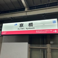 Photo taken at JR Kyōbashi Station by No-Hei on 3/2/2024