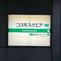 Photo taken at Cosmosquare Station by No-Hei on 3/29/2024