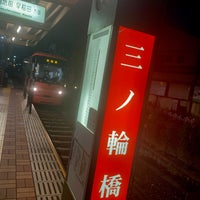 Photo taken at Minowabashi Station by No-Hei on 10/7/2023