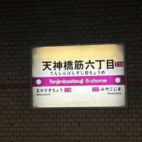 Photo taken at Tenjimbashisuji 6-chome Station by No-Hei on 2/17/2024