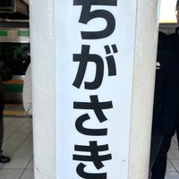 Photo taken at Chigasaki Station by No-Hei on 2/23/2024