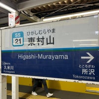 Photo taken at Higashi-Murayama Station (SS21/SK05) by No-Hei on 1/20/2024