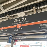 Photo taken at Todoroki Station (OM13) by おしょうゆ じ. on 8/12/2023
