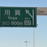 Photo taken at Yoga Exit by おしょうゆ じ. on 1/6/2024