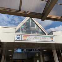 Photo taken at Kōnan Station by 教 (. on 5/3/2021