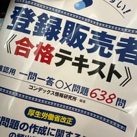Photo taken at Books Sanseido by ゆっ on 4/15/2024