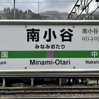 Photo taken at Minami-Otari Station by りぼ on 12/16/2023